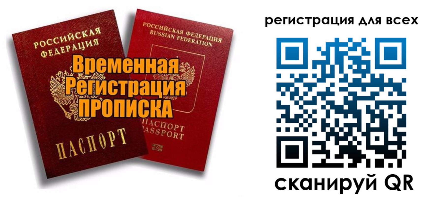купить прописку в Сунже