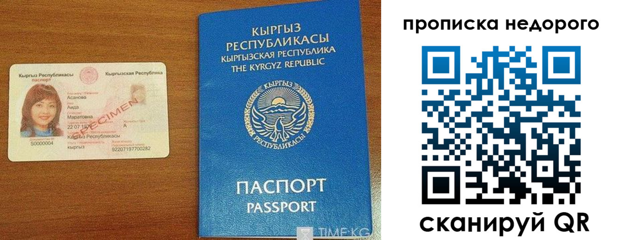 прописка для работы в Сунже