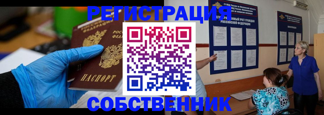 прописка штамп в Сунже