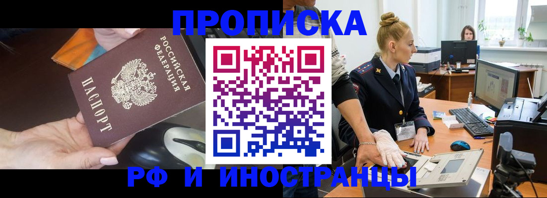 временная регистрация для школы в Сунже