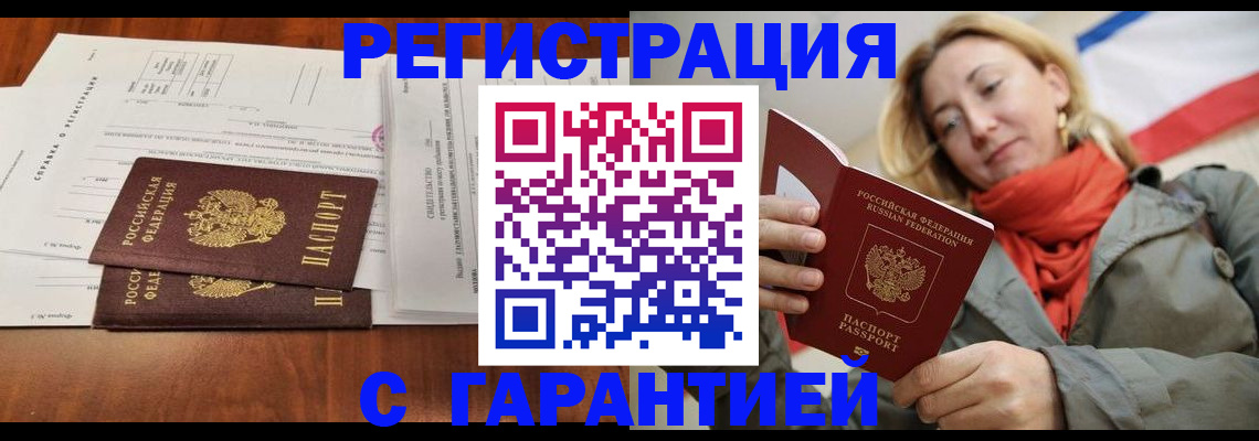 прописка законно в Сунже