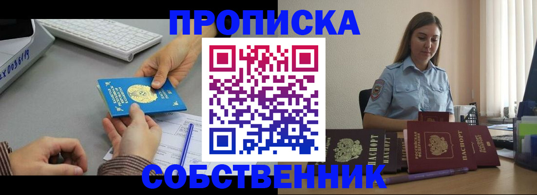 временная регистрация в квартире в Сунже