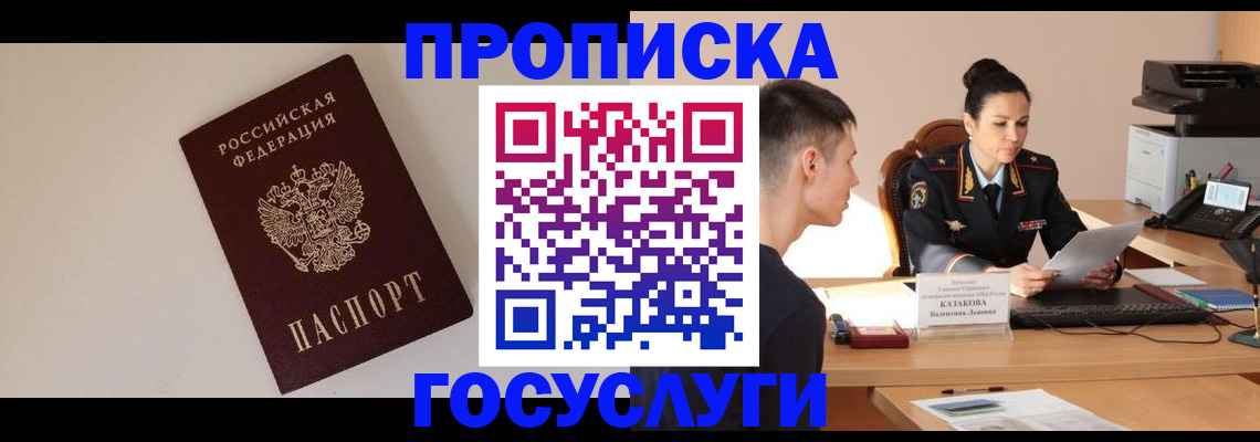 временная регистрация в квартире в Сунже