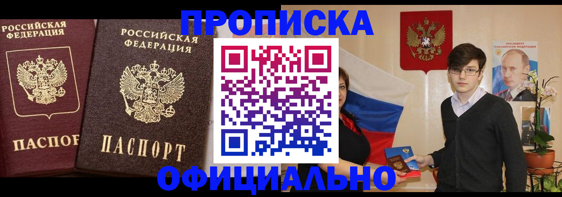 прописка для школы в Сунже