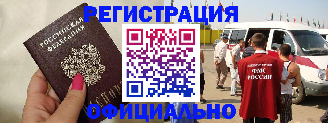 временная регистрация недорого в Сунже