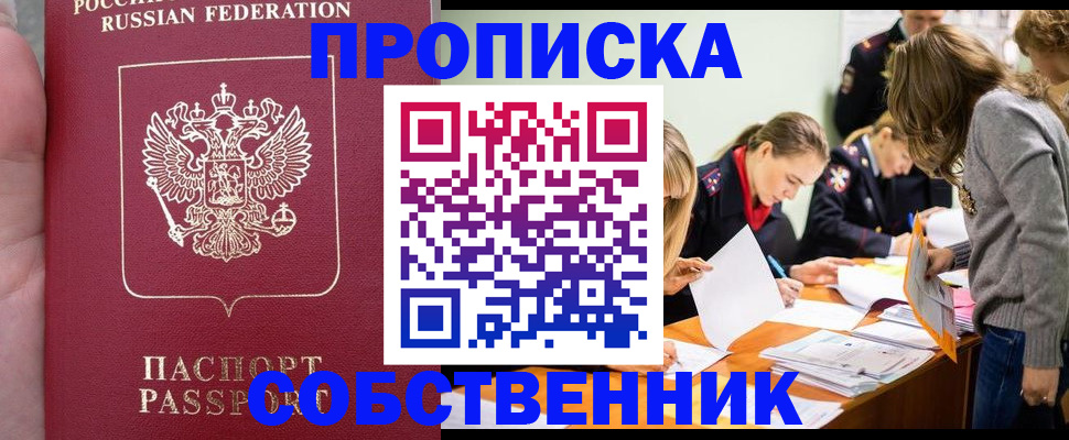 прописка иностранных граждан в Сунже
